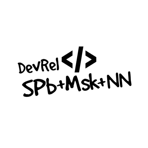 DevRel SPb+Msk+NN