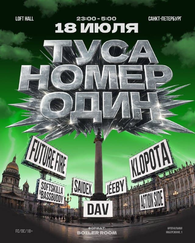 ТУСА НОМЕР ОДИН