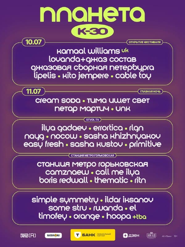 Фестиваль ПЛАНЕТА K-30