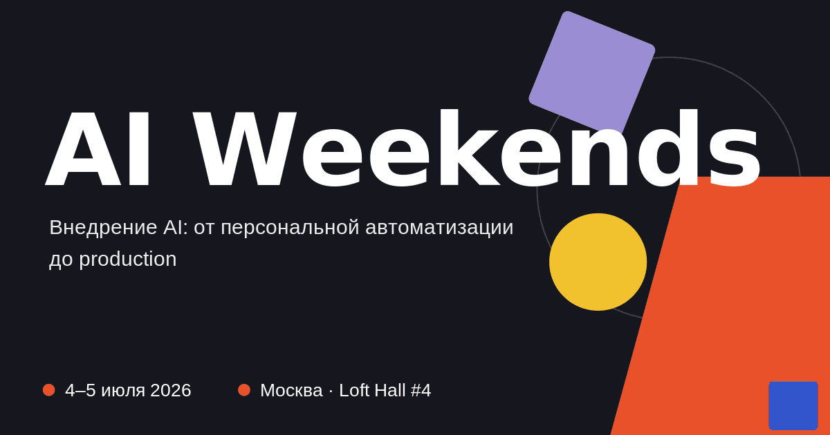 AI Weekends