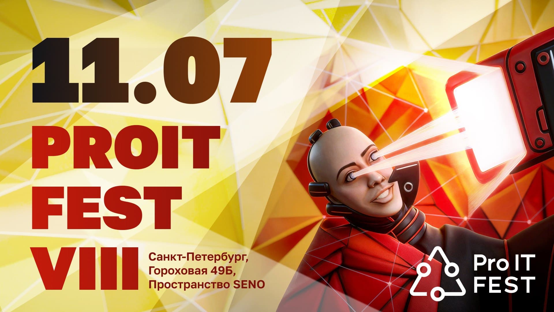 Летний ProIT Fest VIII