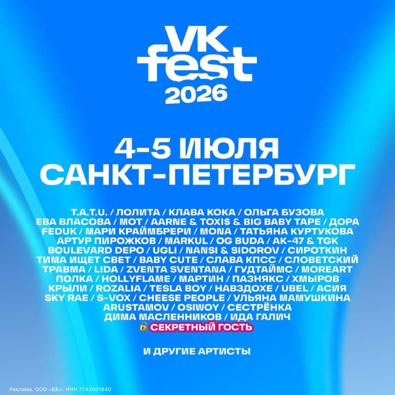 VK Fest