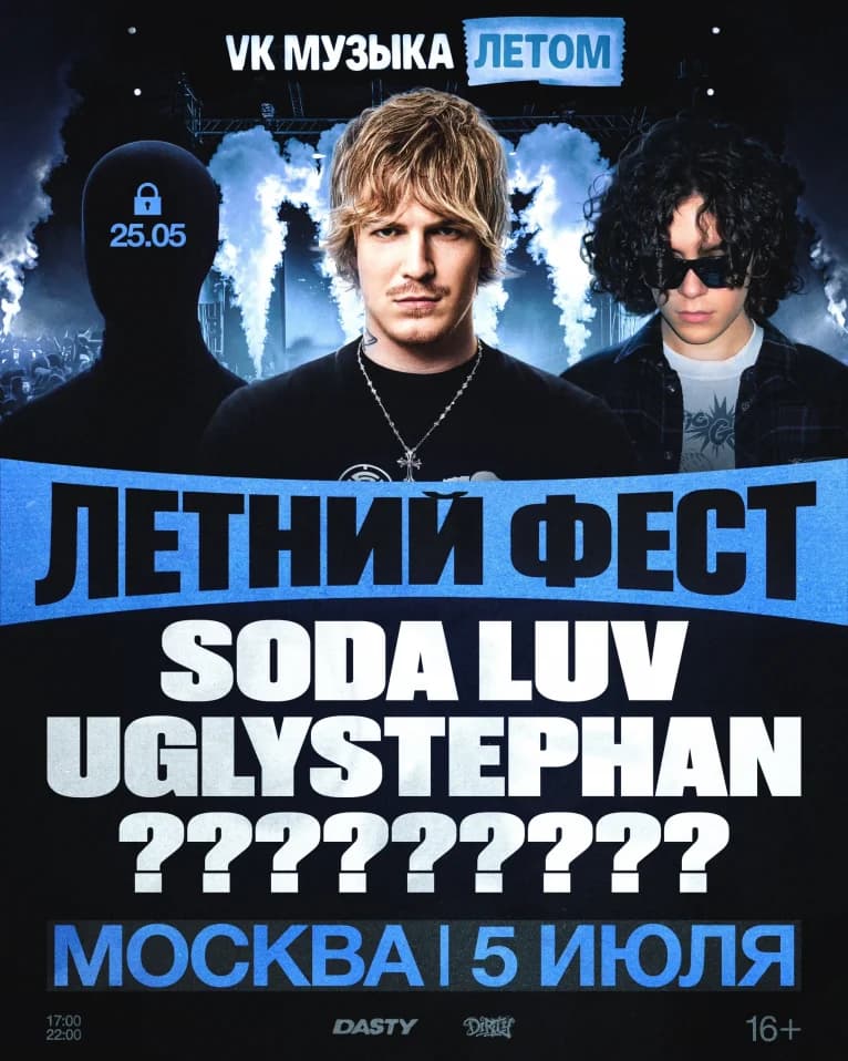 SODA LUV & UGLYSTEPHAN