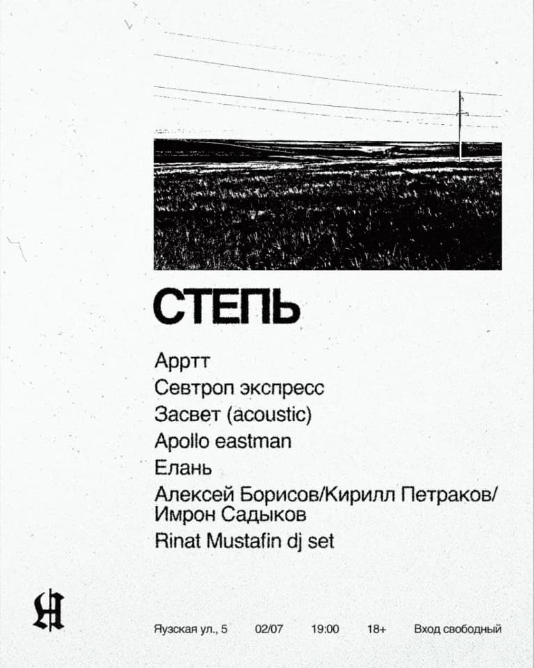 СТЕПЬ