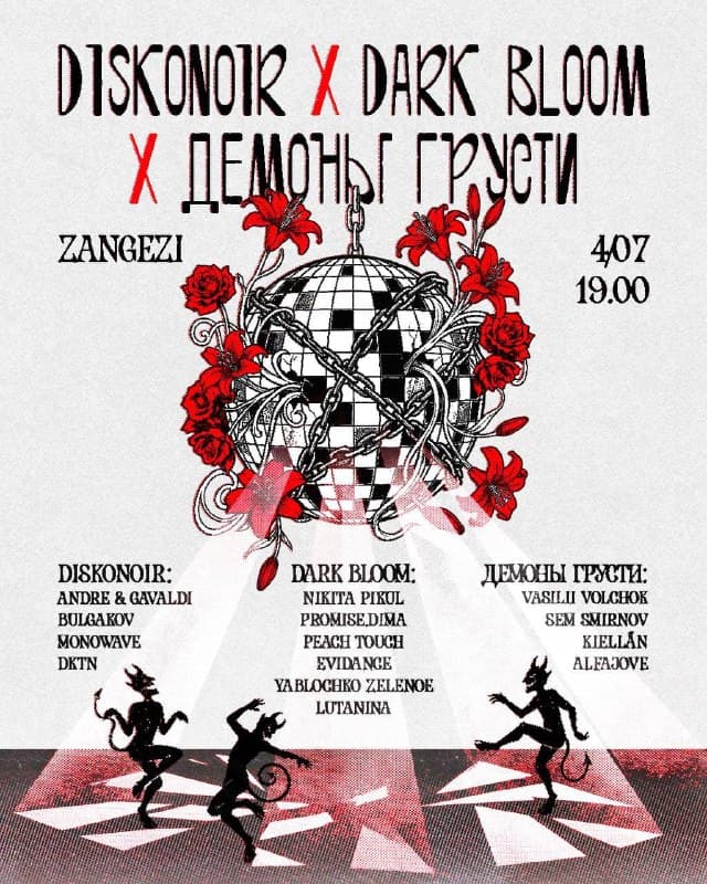 DARK BLOOM × ДЕМОНЫ ГРУСТИ × DISKONOIR