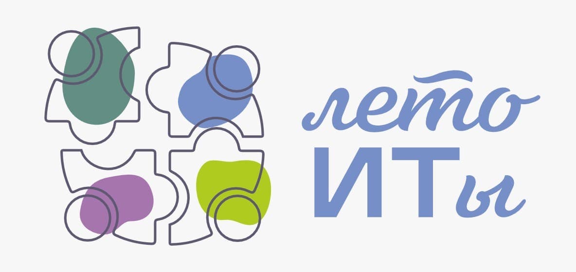 XXIII профессиональная летняя ИТ-конференция "Лето ИТы"