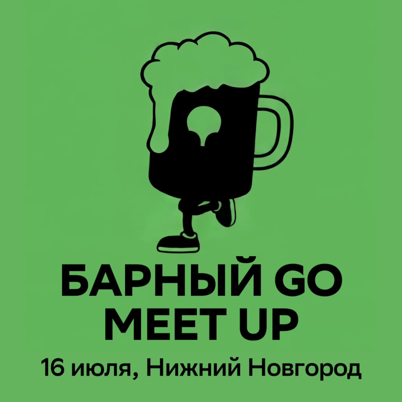 GO GO Hopping Meetup