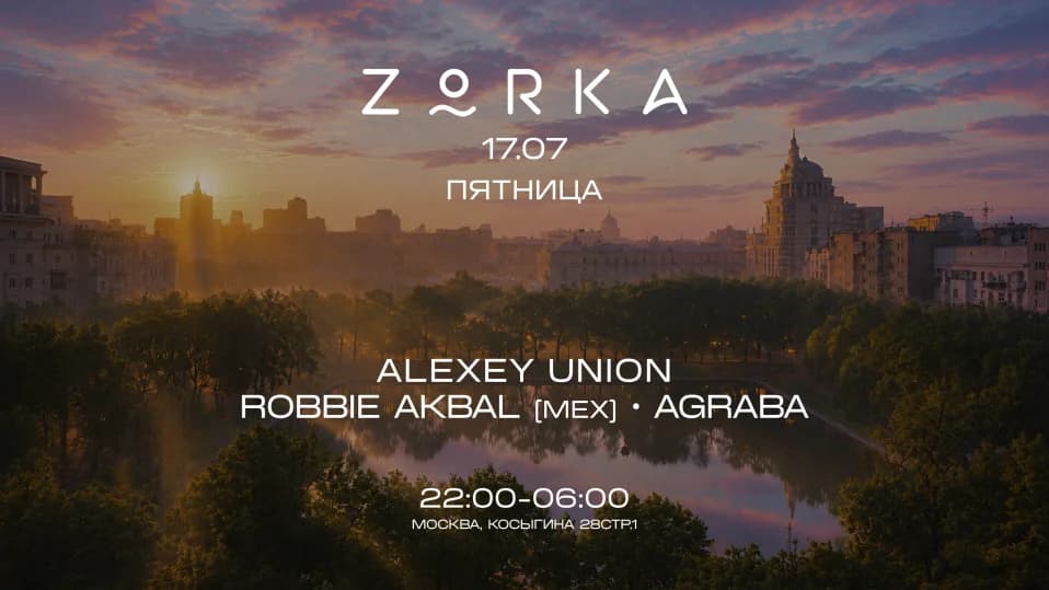ZORKA 17.07 // ПЯТНИЦА
