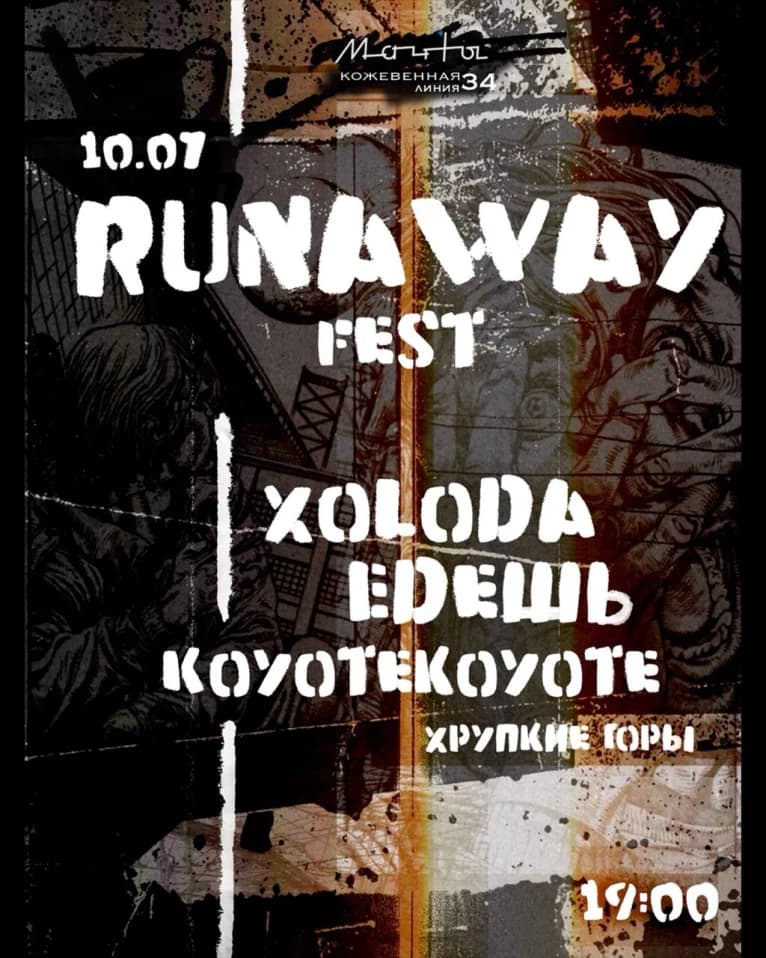 RUNAWAY FEST