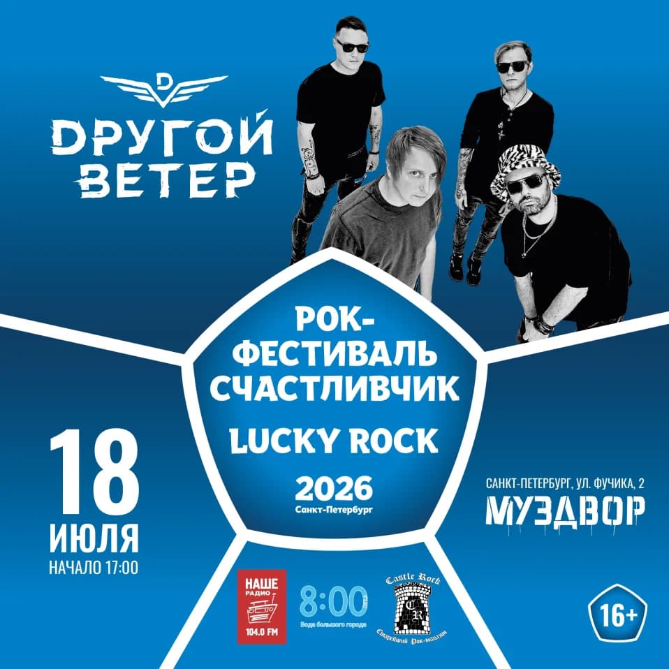 LUCKY ROCK РОК