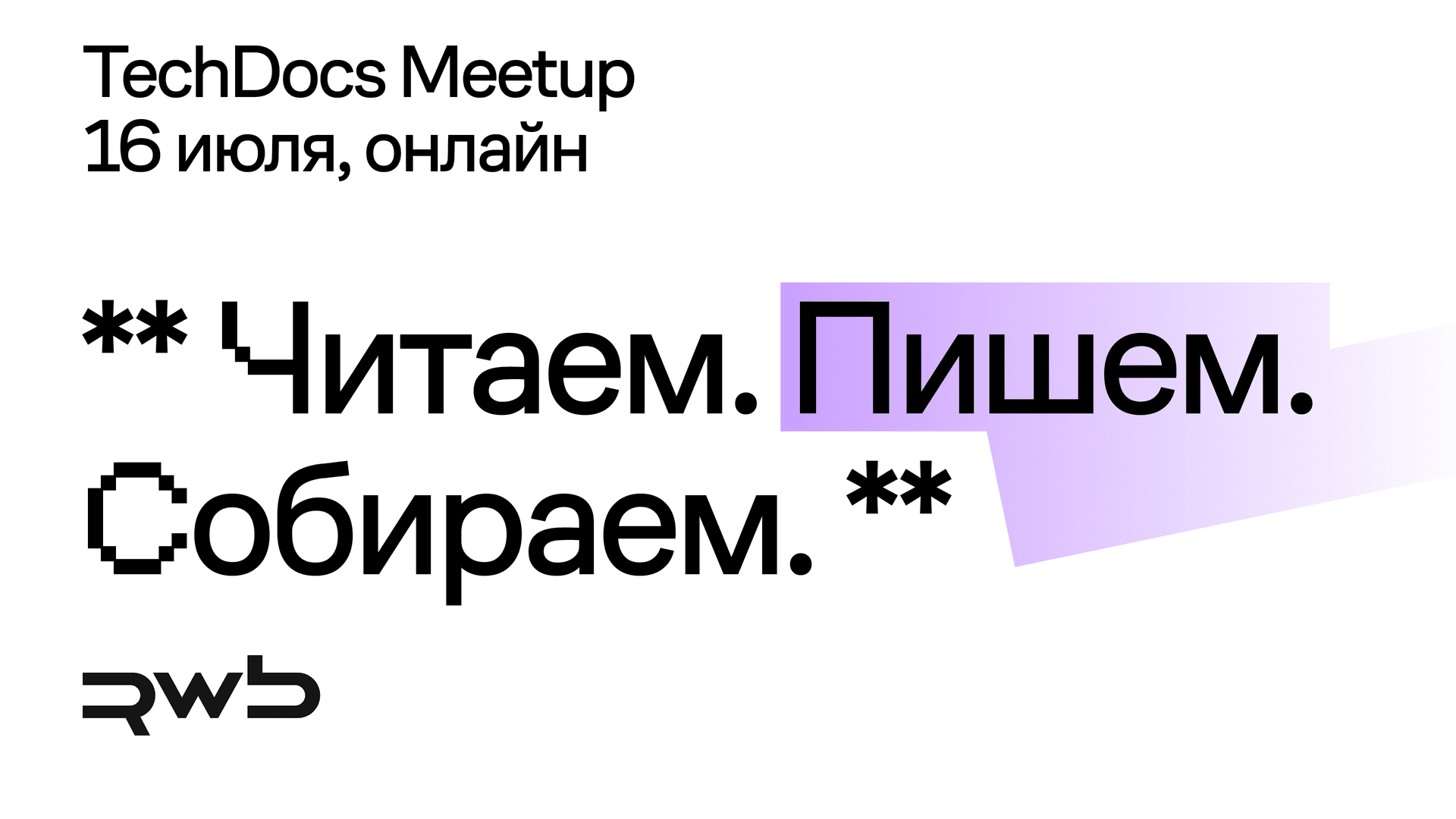 RWB TechDocs Online Meetup