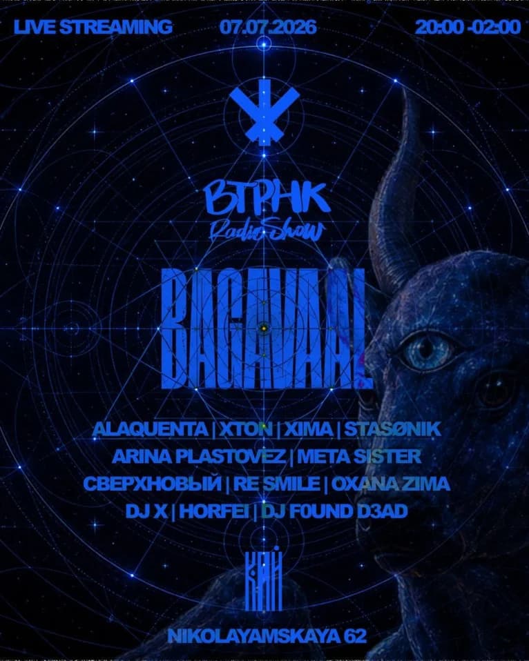 BAGAVAAL x ВТРНК