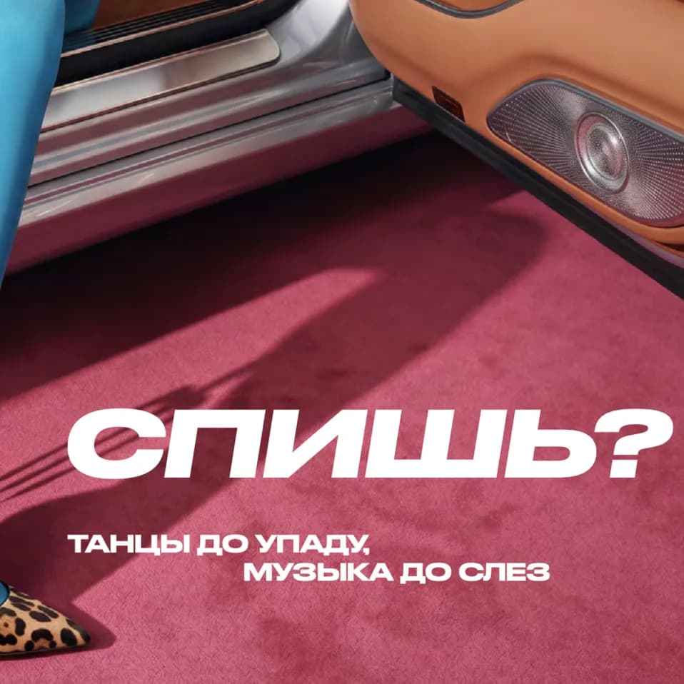 Спишь?