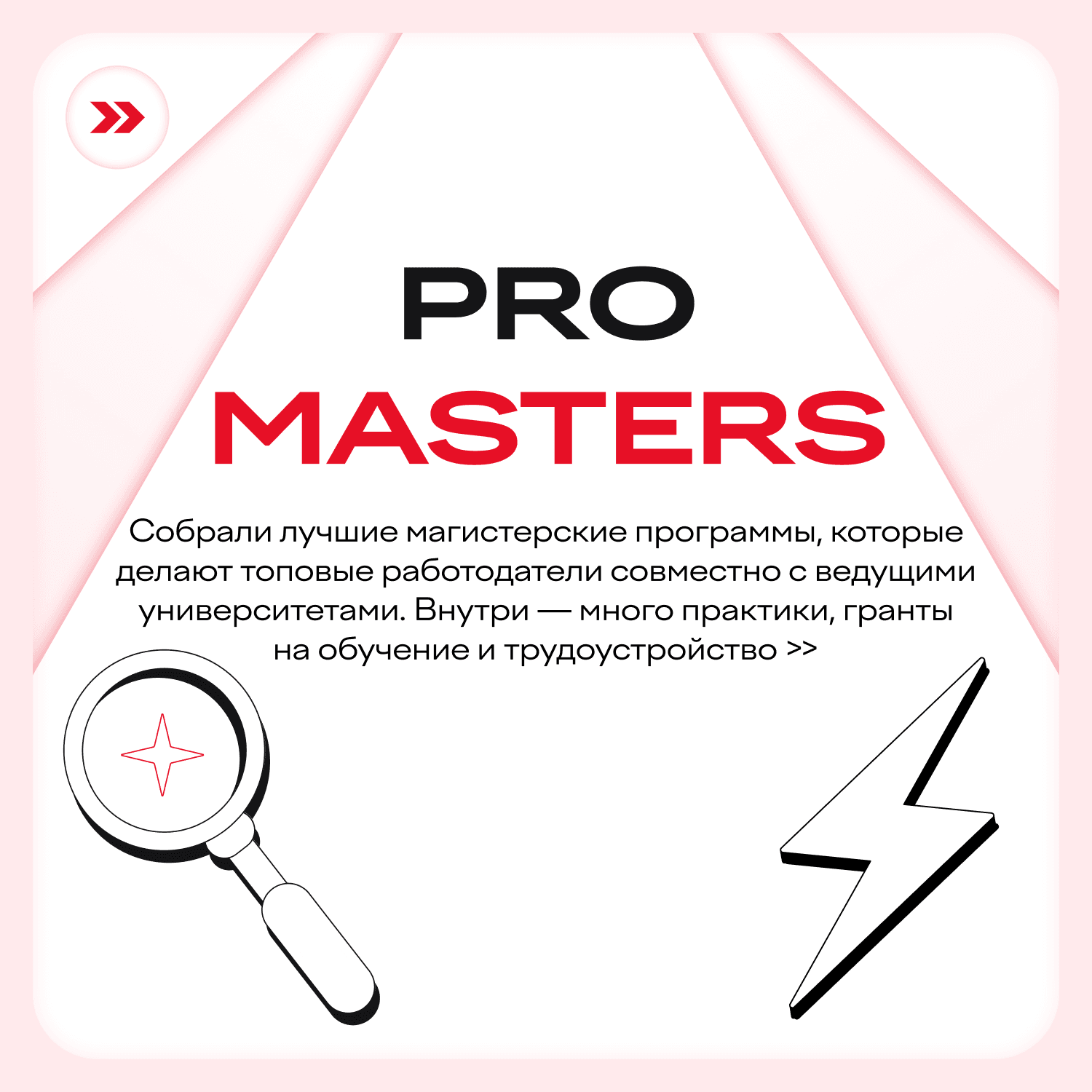 ProMasters