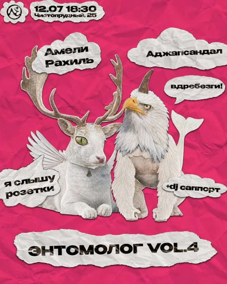 Энтомолог vol.4