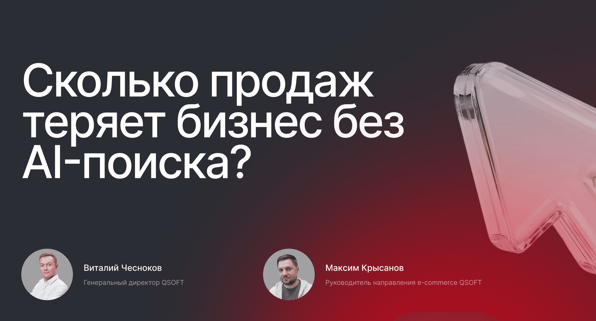Сколько продаж теряет бизнес без AI-поиска?
