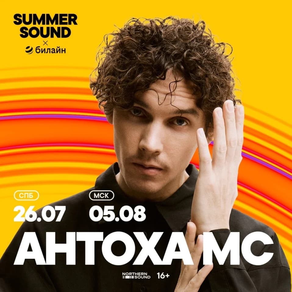 Антоха МС