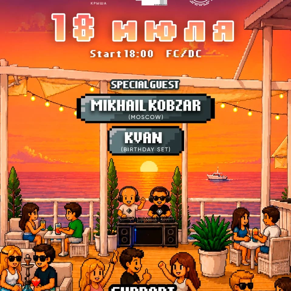 18 июля Change1 x КРЫША НАД ПАРУСАМИ x CENTRAL PARK SOCHI
