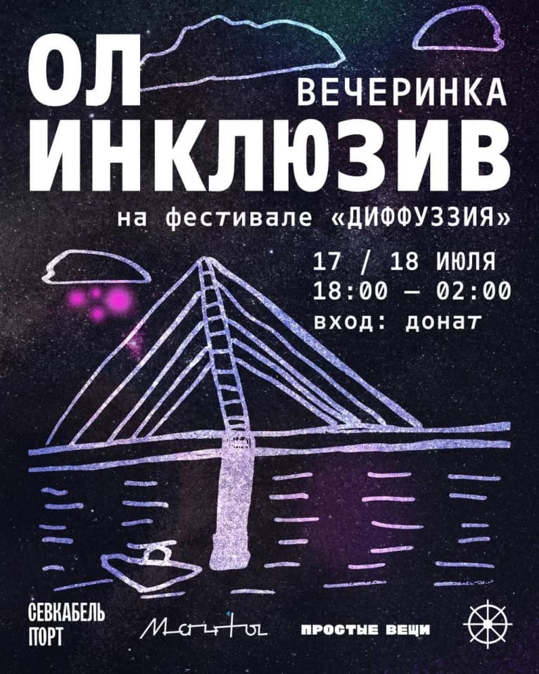 ОЛ ИНКЛЮЗИВ