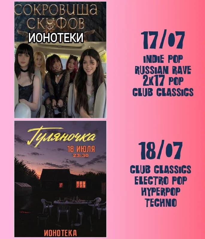СКУФ PARTY