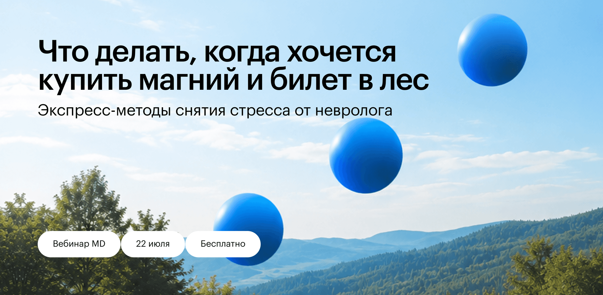 Вебинар с неврологом: как снизить напряжение, когда отдых уже не помогает