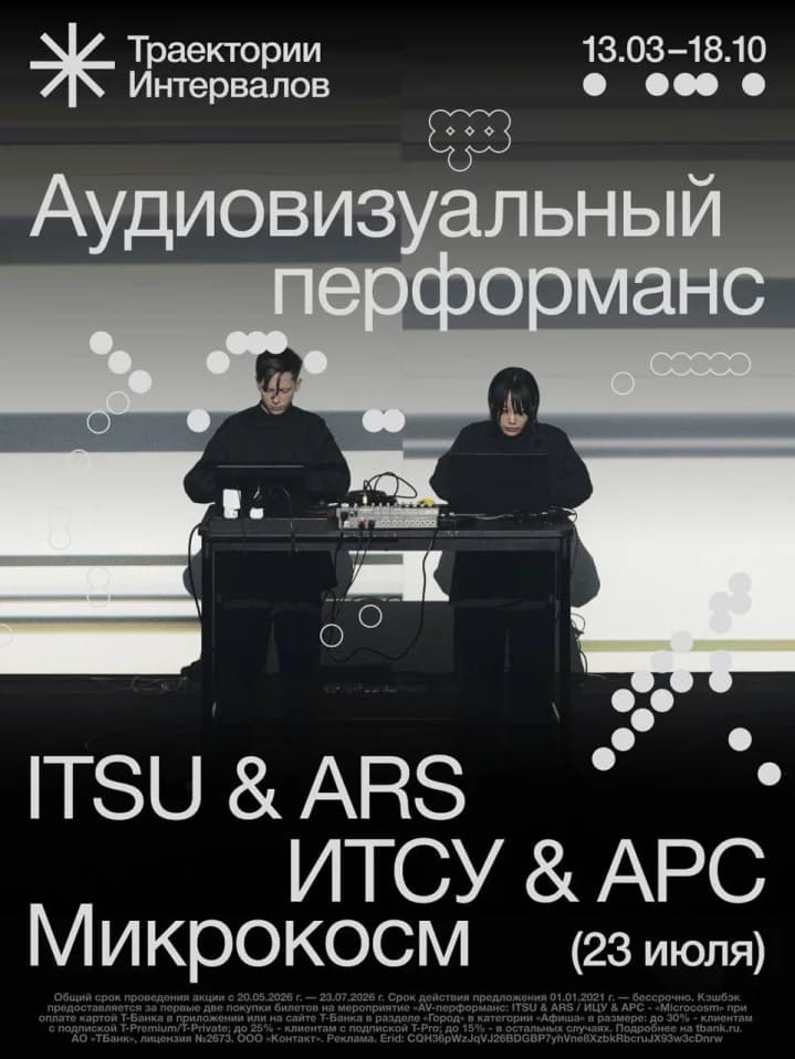 ITSU & ARS