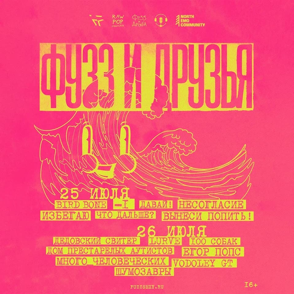 Фузз и Друзья