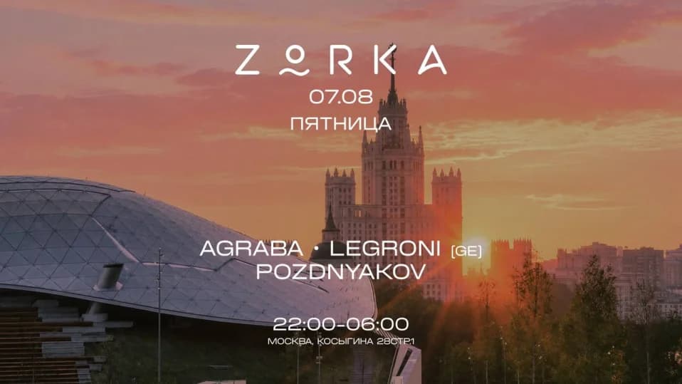 ZORKA 7.08 // ПЯТНИЦА