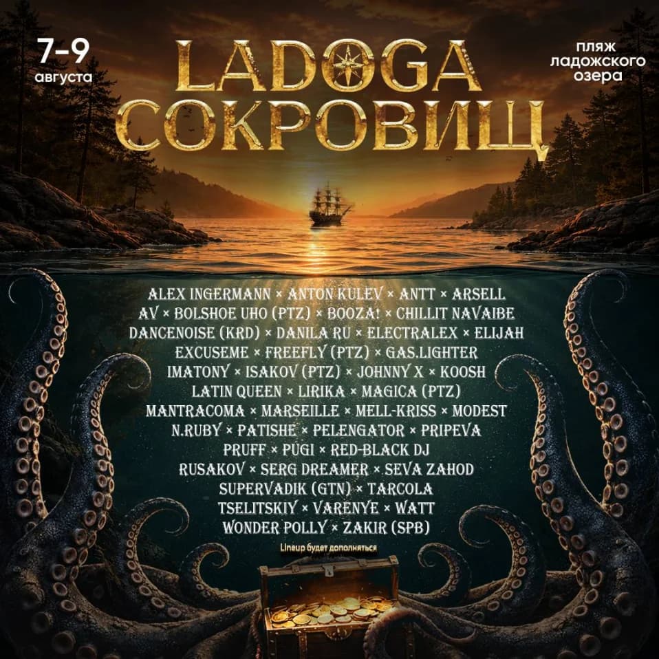 Ладога Сокровищ