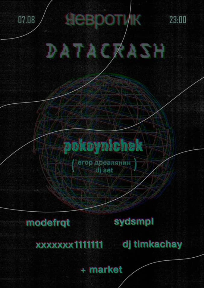 DATACRASH