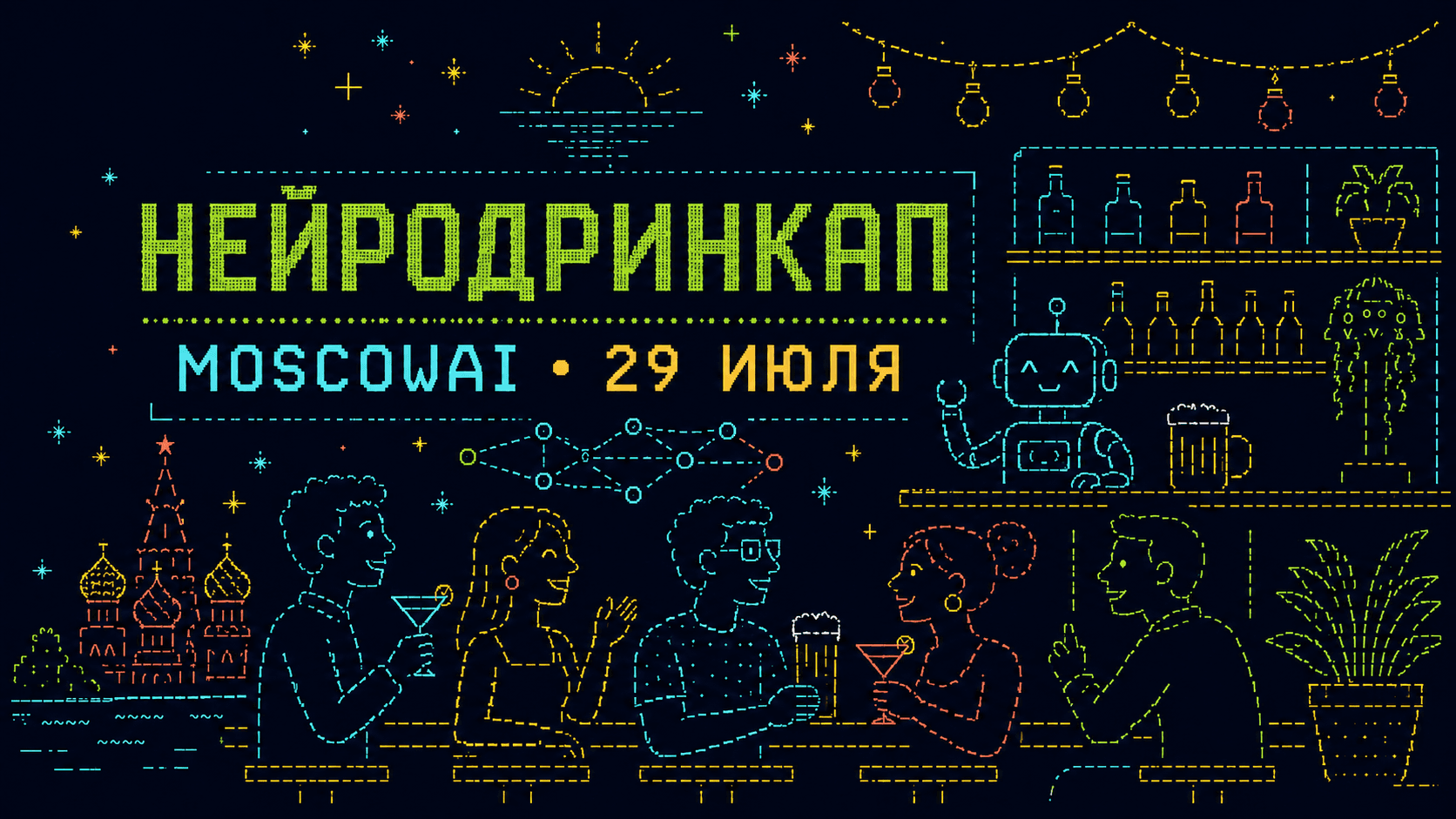 MoscowAI - Летний Нейродринкап