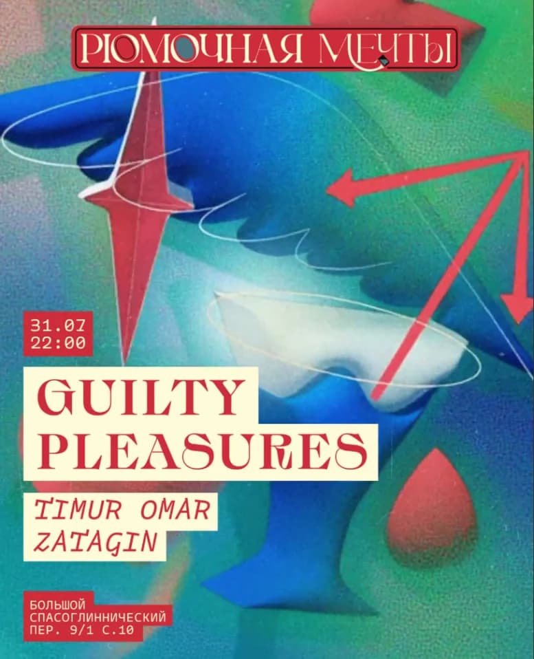 Guilty pleasures