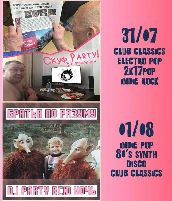 СКУФ PARTY