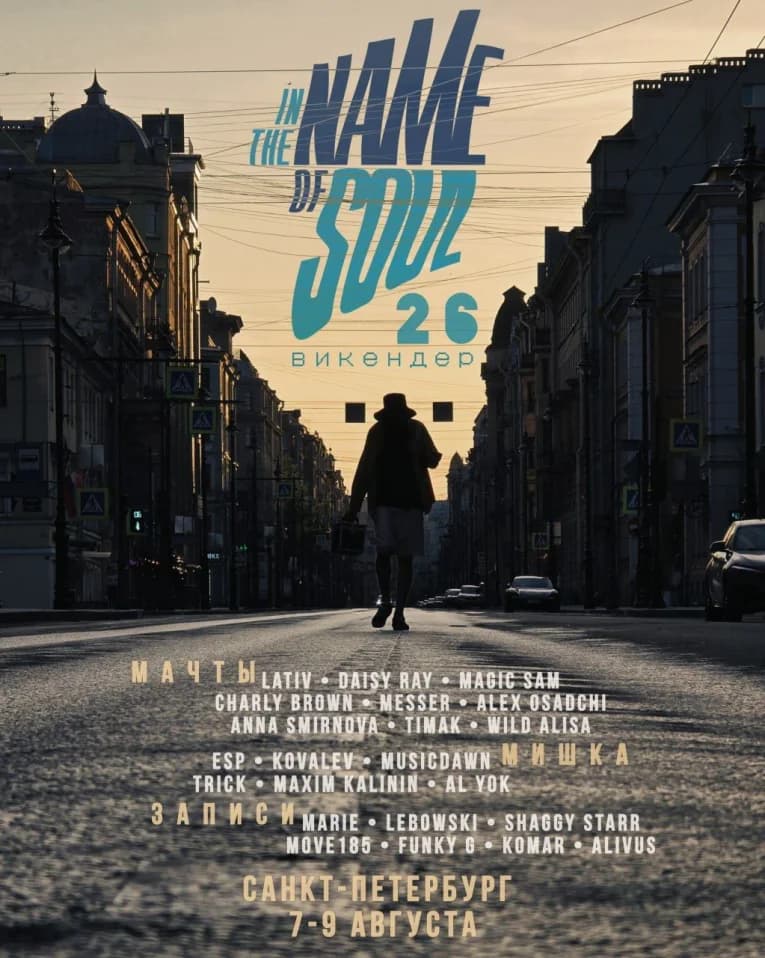IN THE NAME OF SOUL