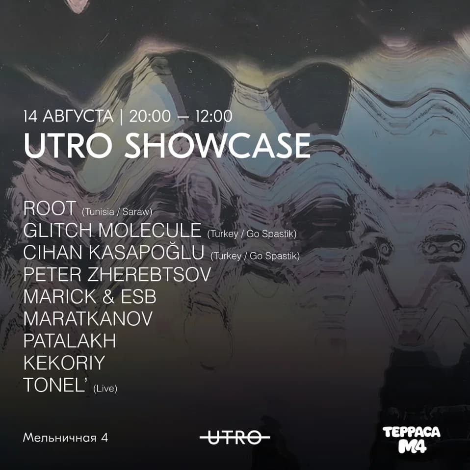 UTRO Showcase на Террасе М4