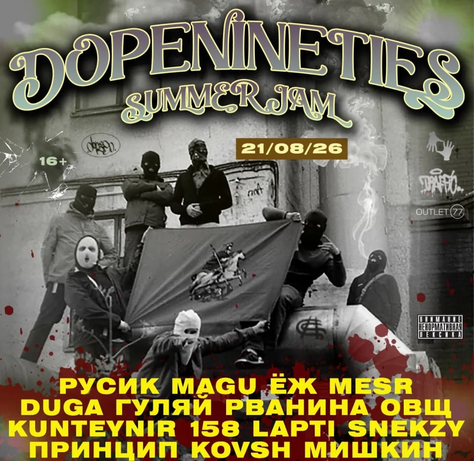 DOPE90 Summer Jam