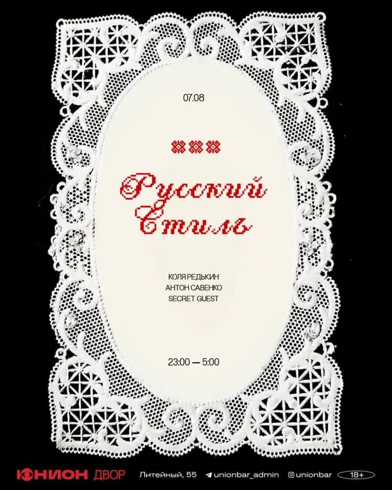 Русский Стиль