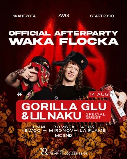 AFTERPARTY КОНЦЕРТА WAKA FLOCKA FLAME