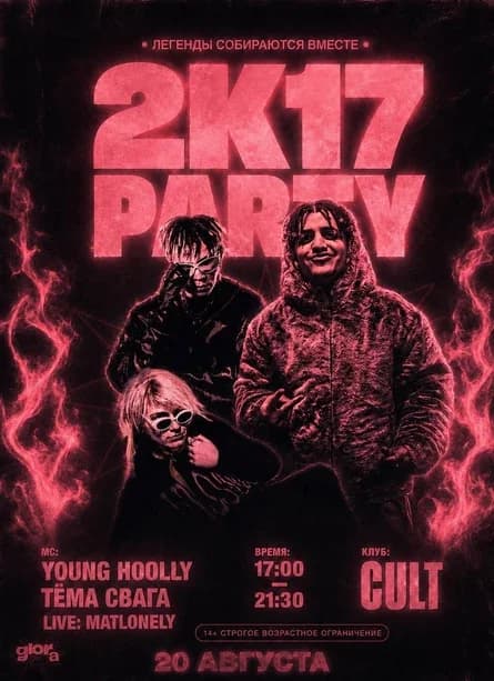 THE LAST SUMMER 2017 PARTY