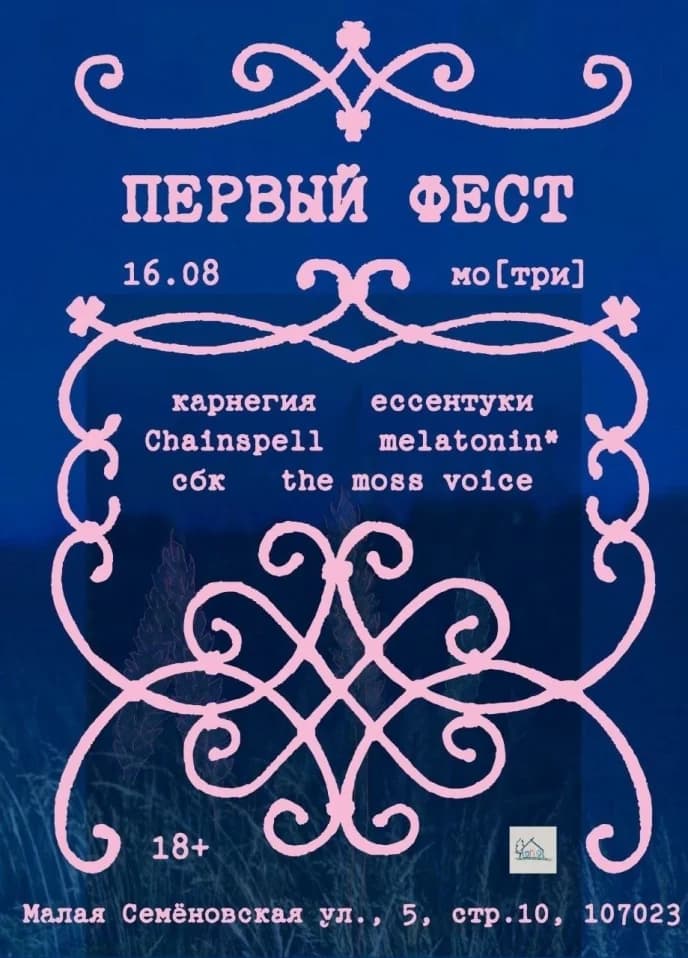 Постоянное место жительства сони