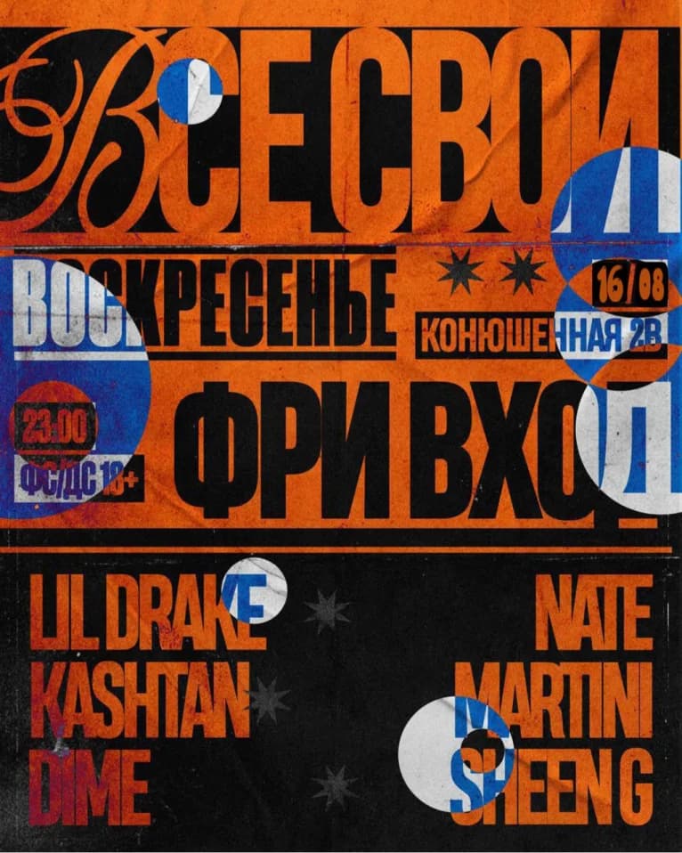 ВСЕ СВОИ | VNVNC | 16 АВГУСТА