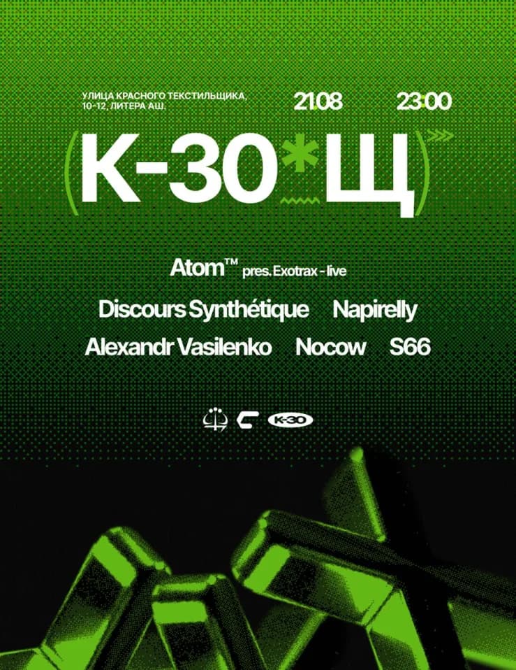 K-30 x Щелочь x САУНД: Atom TM pres. Exotrax