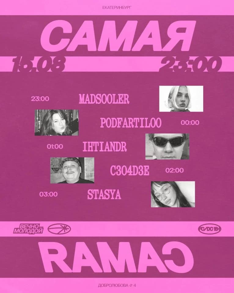 САМАЯ САМАЯ