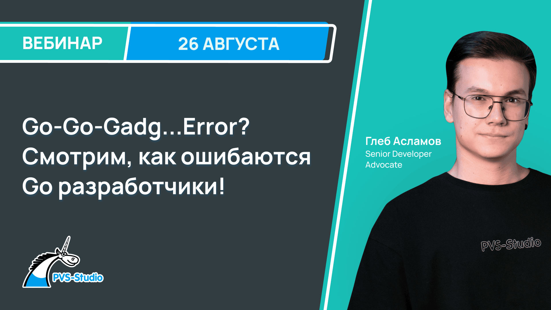 Go-Go-Gadg...Error? Смотрим, как ошибаются Go разработчики!