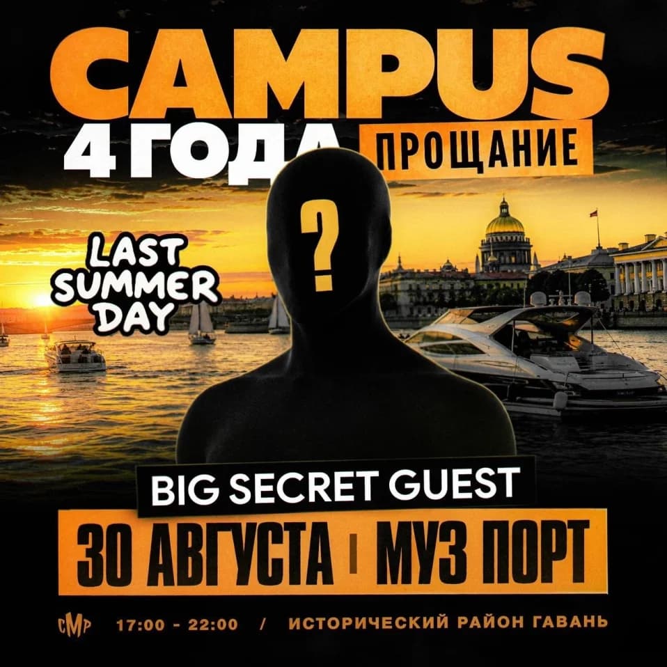 CAMPUS LAST SUMMER DAY