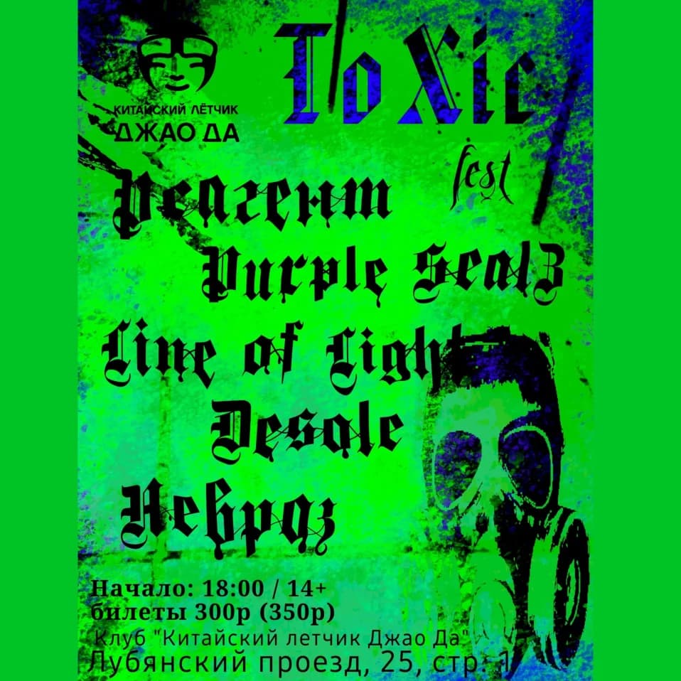TOXIC Fest