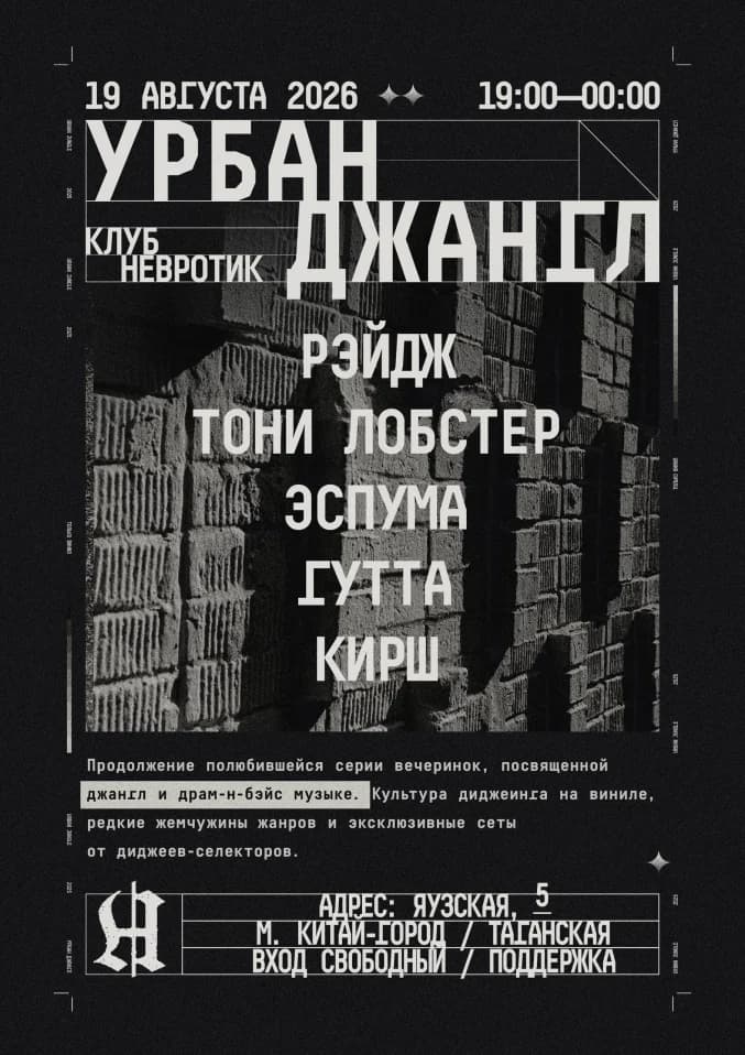 УРБАН ДЖАНГЛ