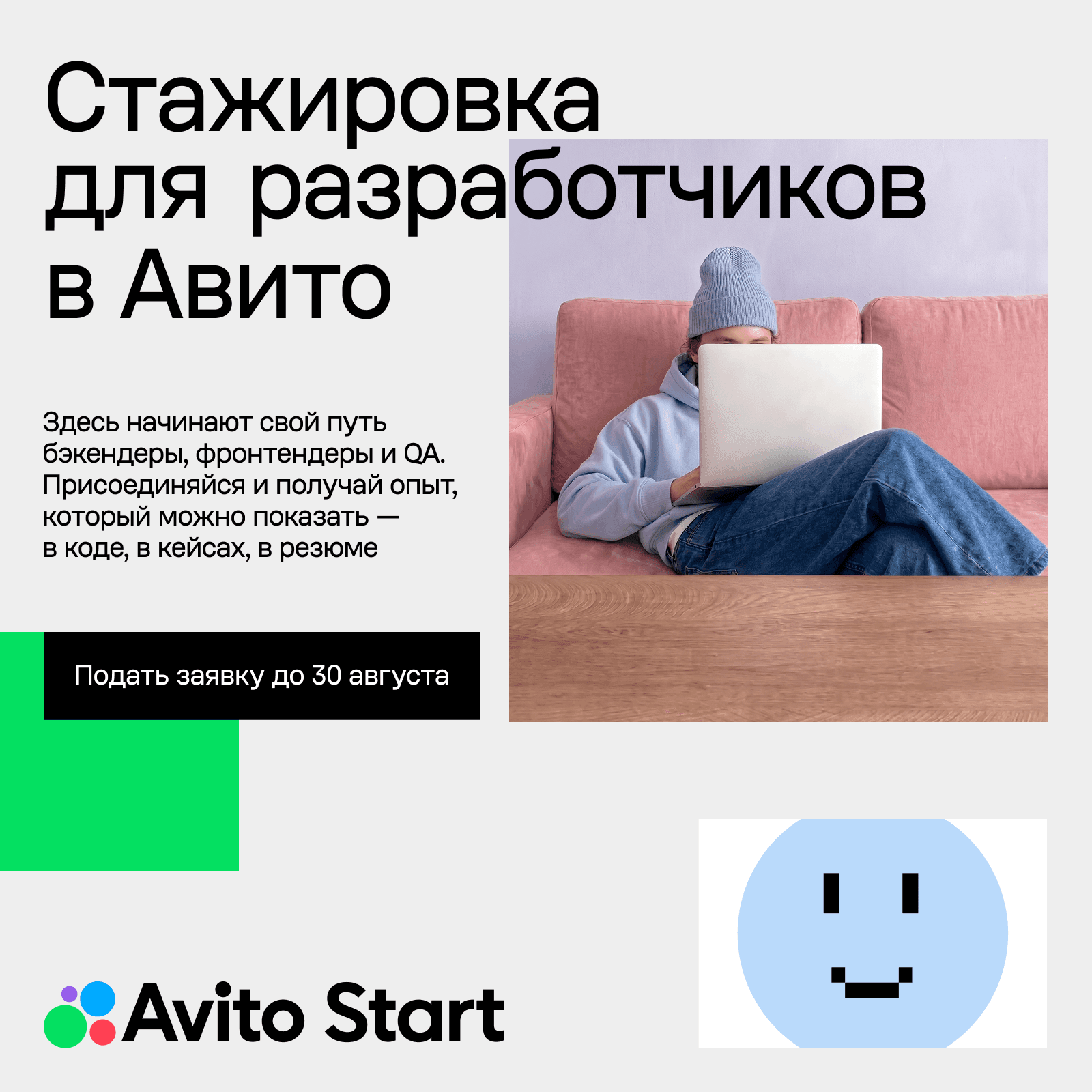 Стажировка для разработчиков от Авито