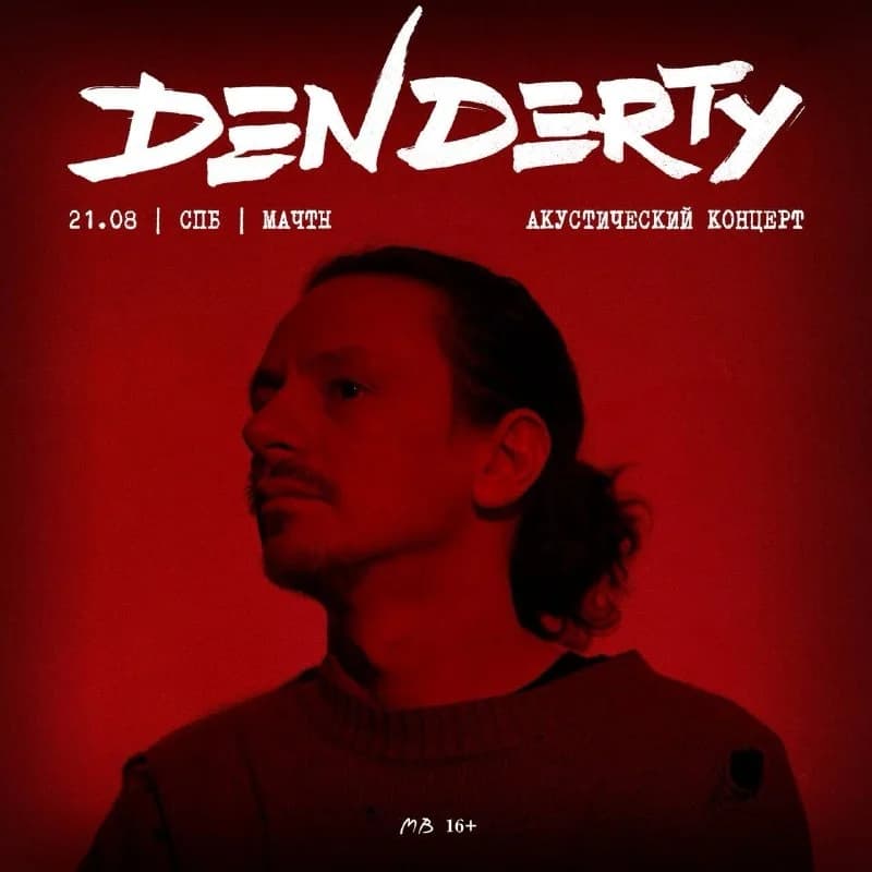 DenDerty
