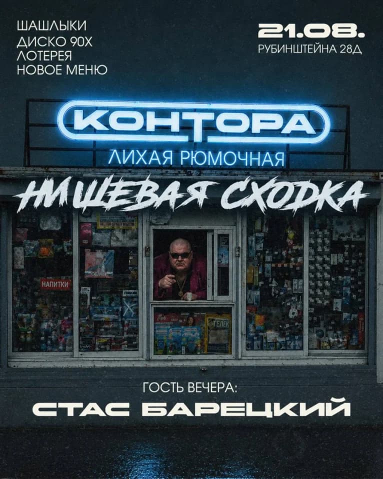 НИШЕВАЯ СХОДКА